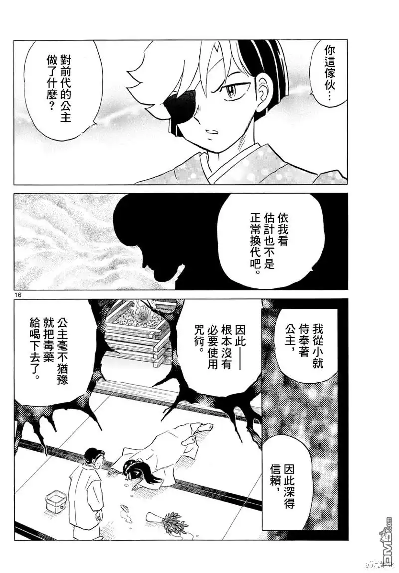 摩绪 第156话 第16页