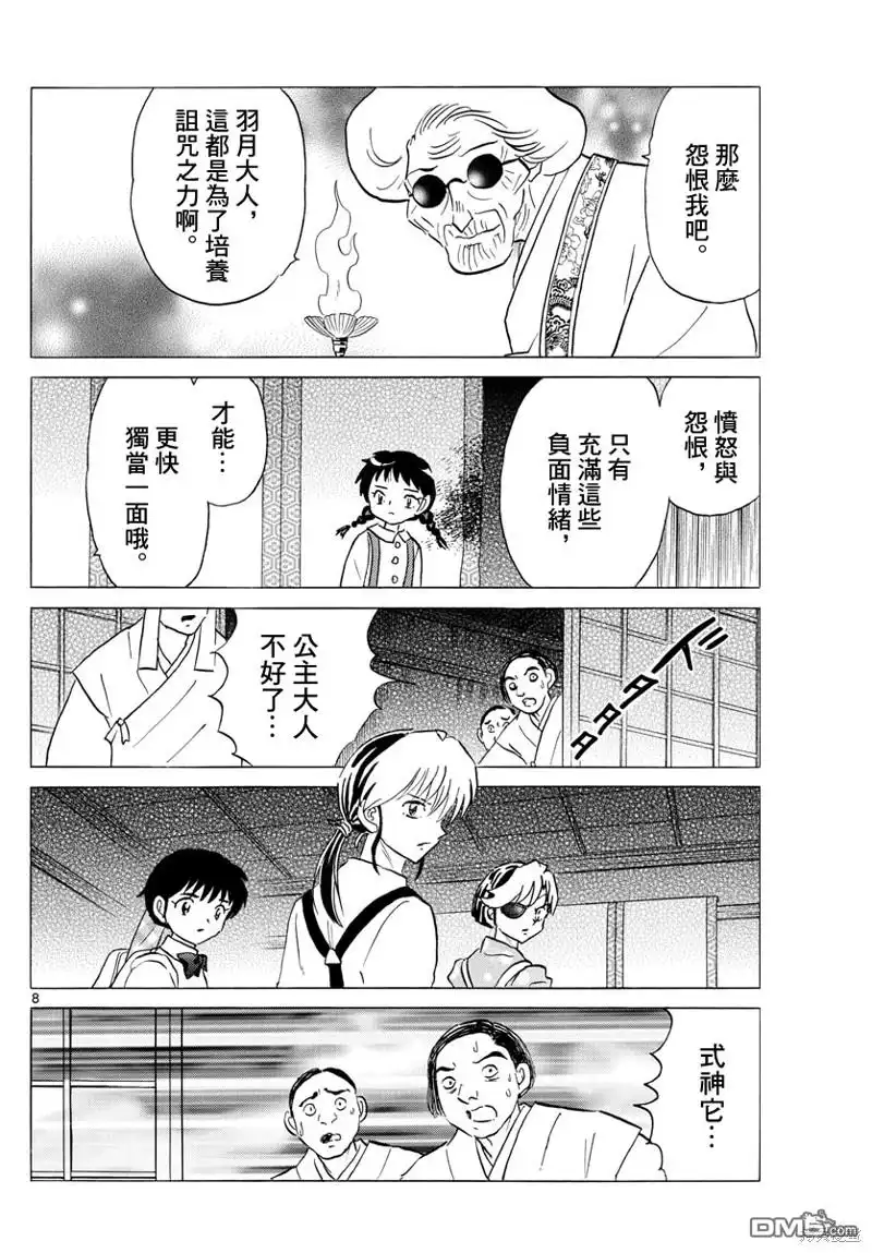 摩绪 第156话 第8页