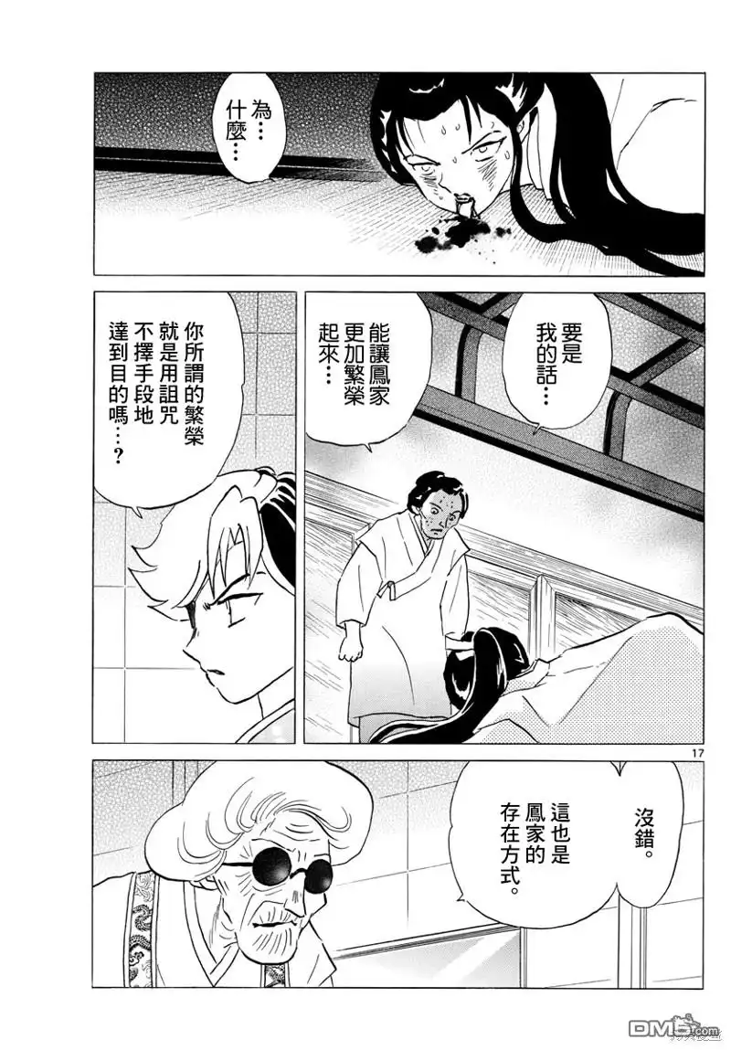 摩绪 第156话 第17页