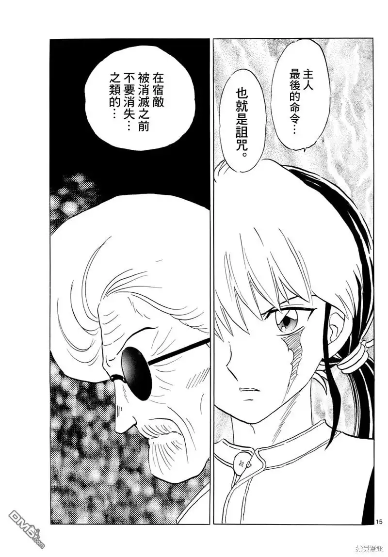 摩绪 第156话 第15页