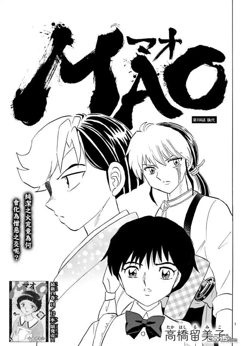 摩绪 第156话 第1页