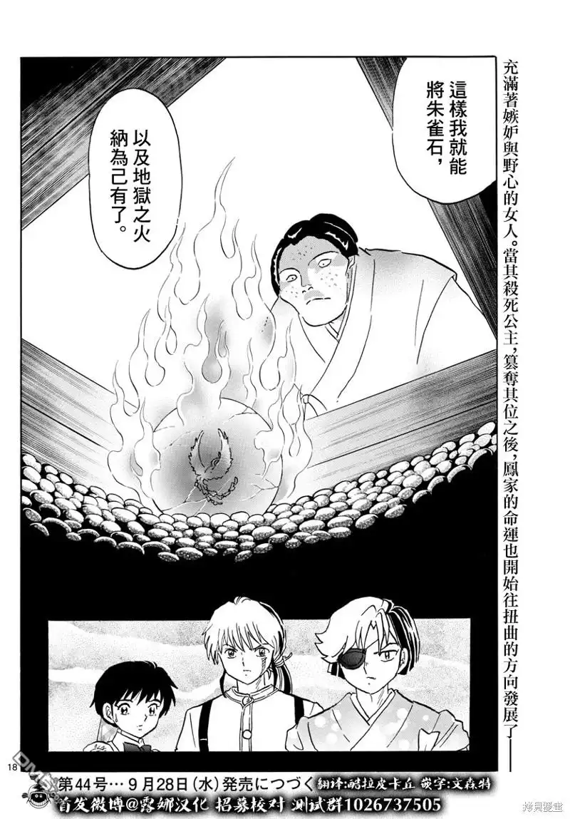 摩绪 第156话 第18页