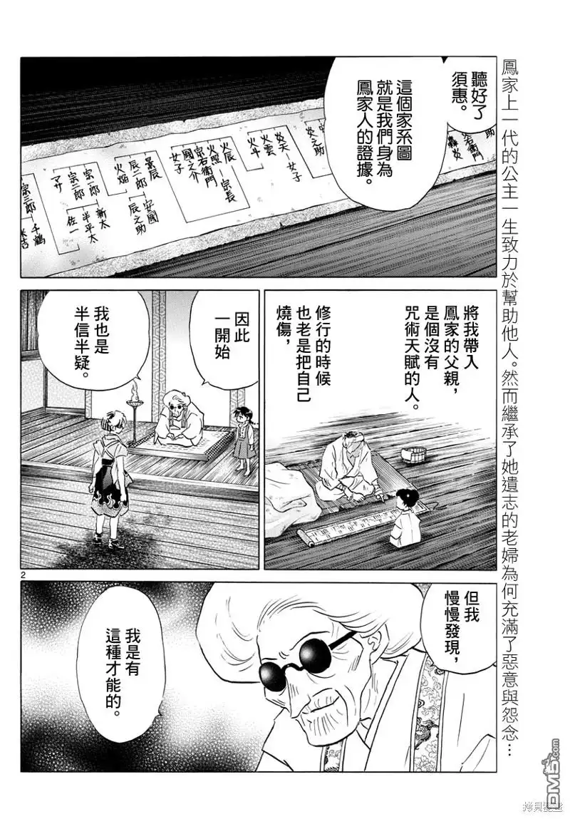 摩绪 第156话 第2页