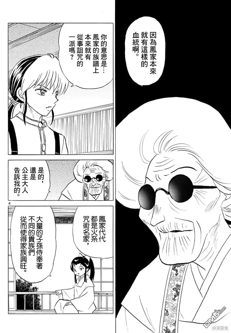 摩绪 第156话 第4页