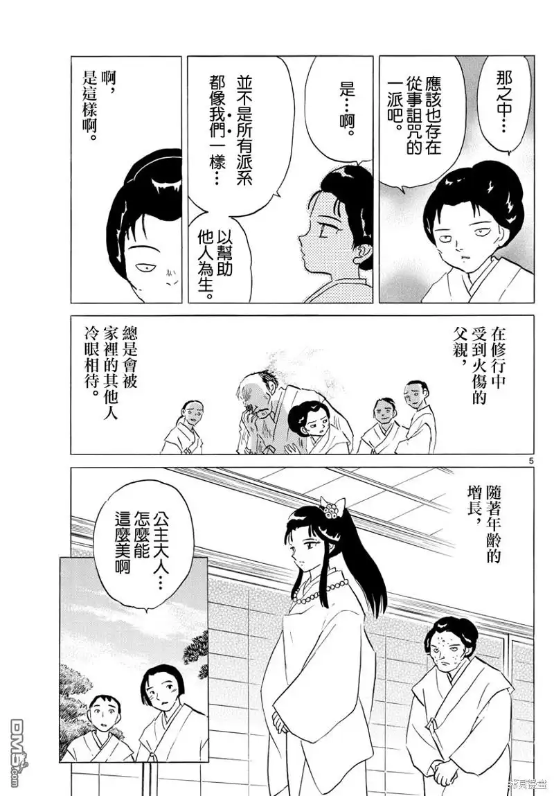 摩绪 第156话 第5页
