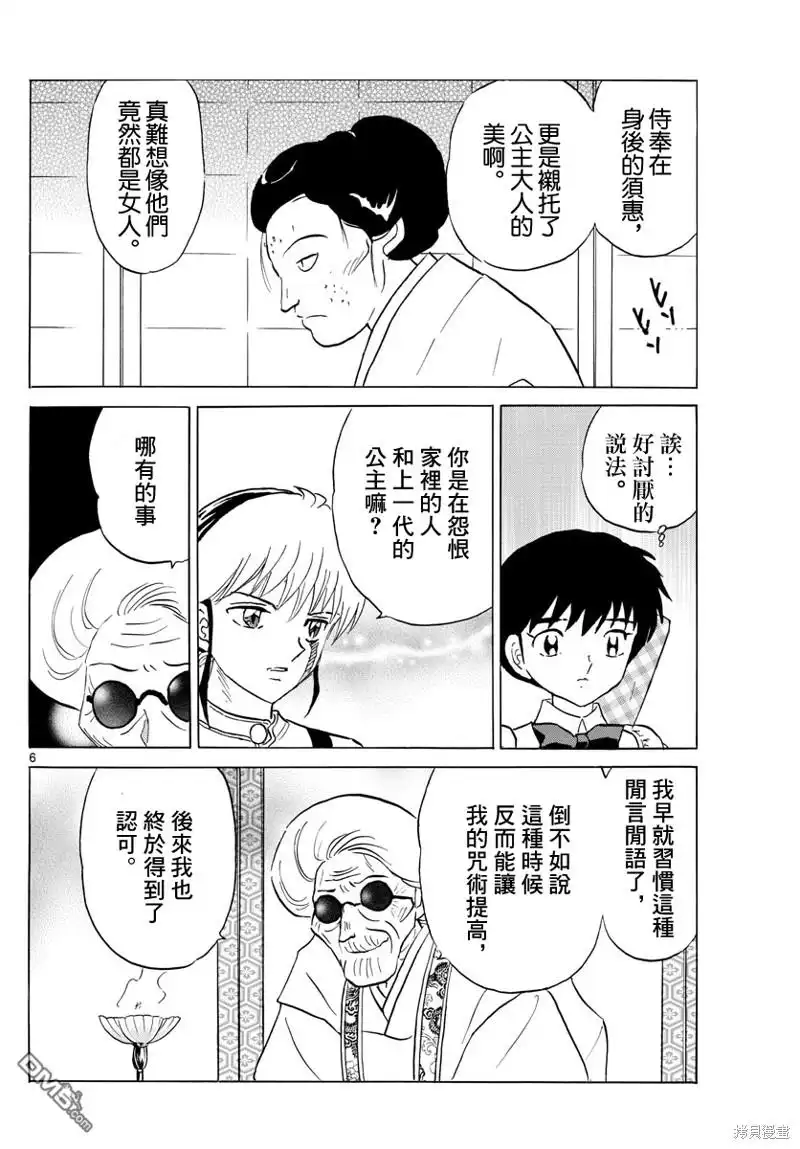 摩绪 第156话 第6页