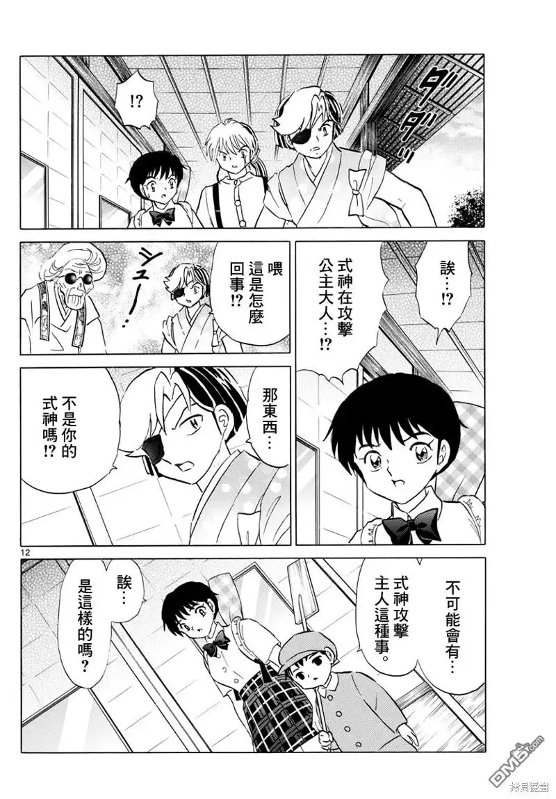 摩绪 第156话 第12页