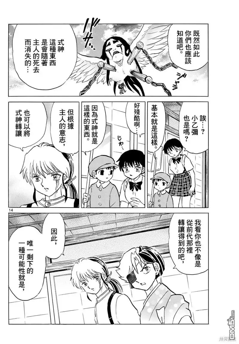 摩绪 第156话 第14页