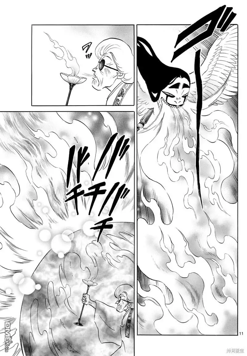 摩绪 第156话 第11页