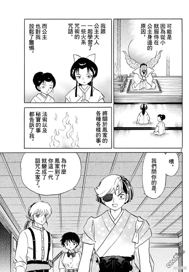摩绪 第156话 第3页