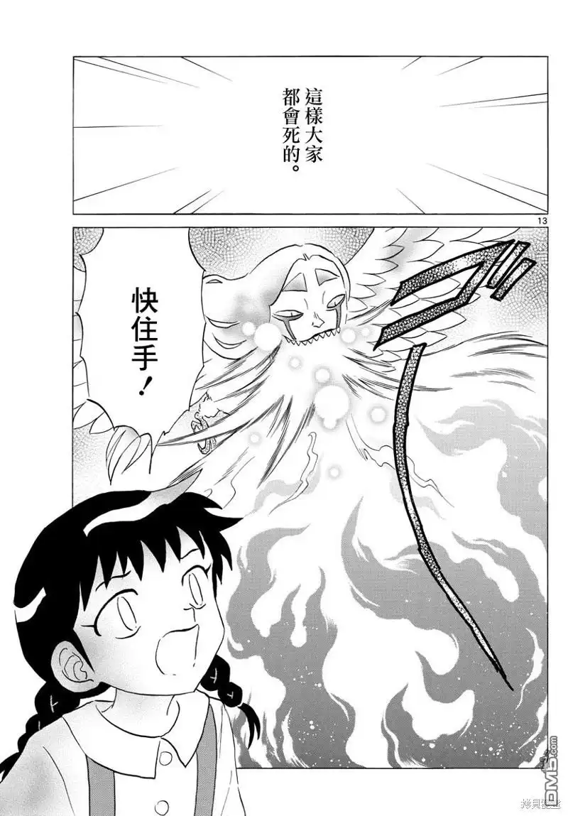 摩绪 第157话 第13页