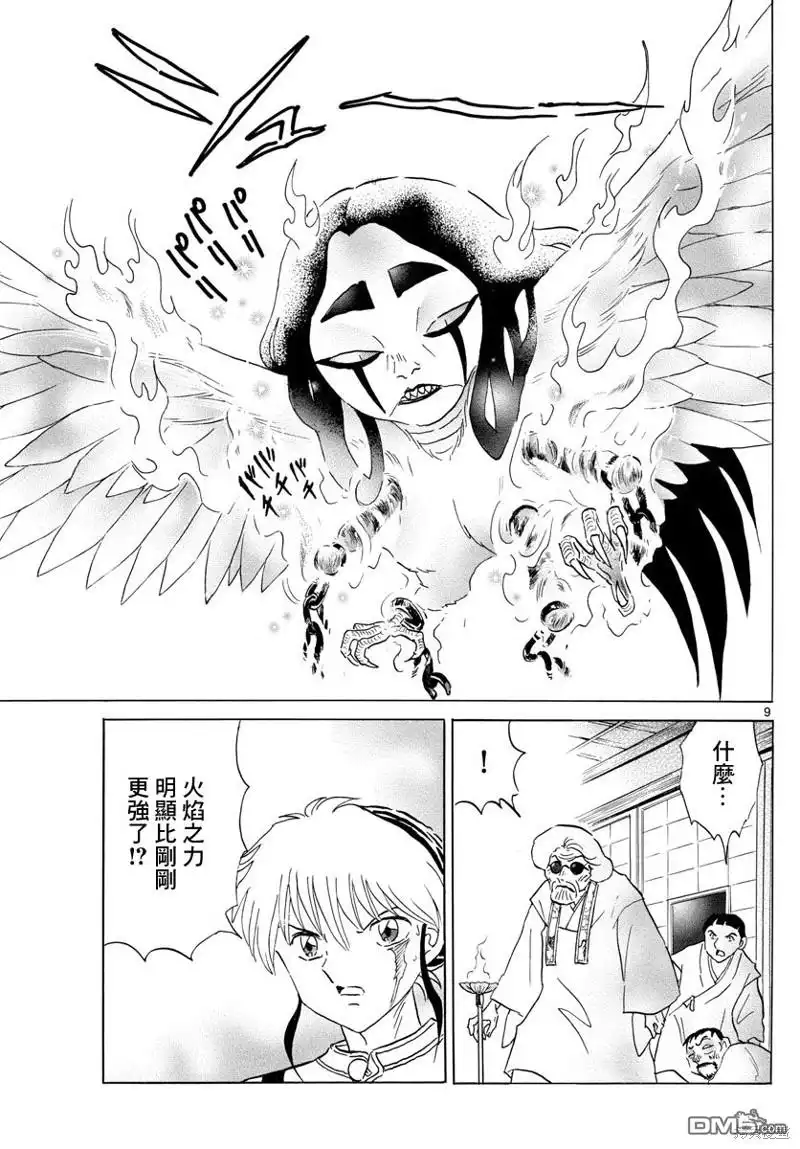 摩绪 第157话 第9页