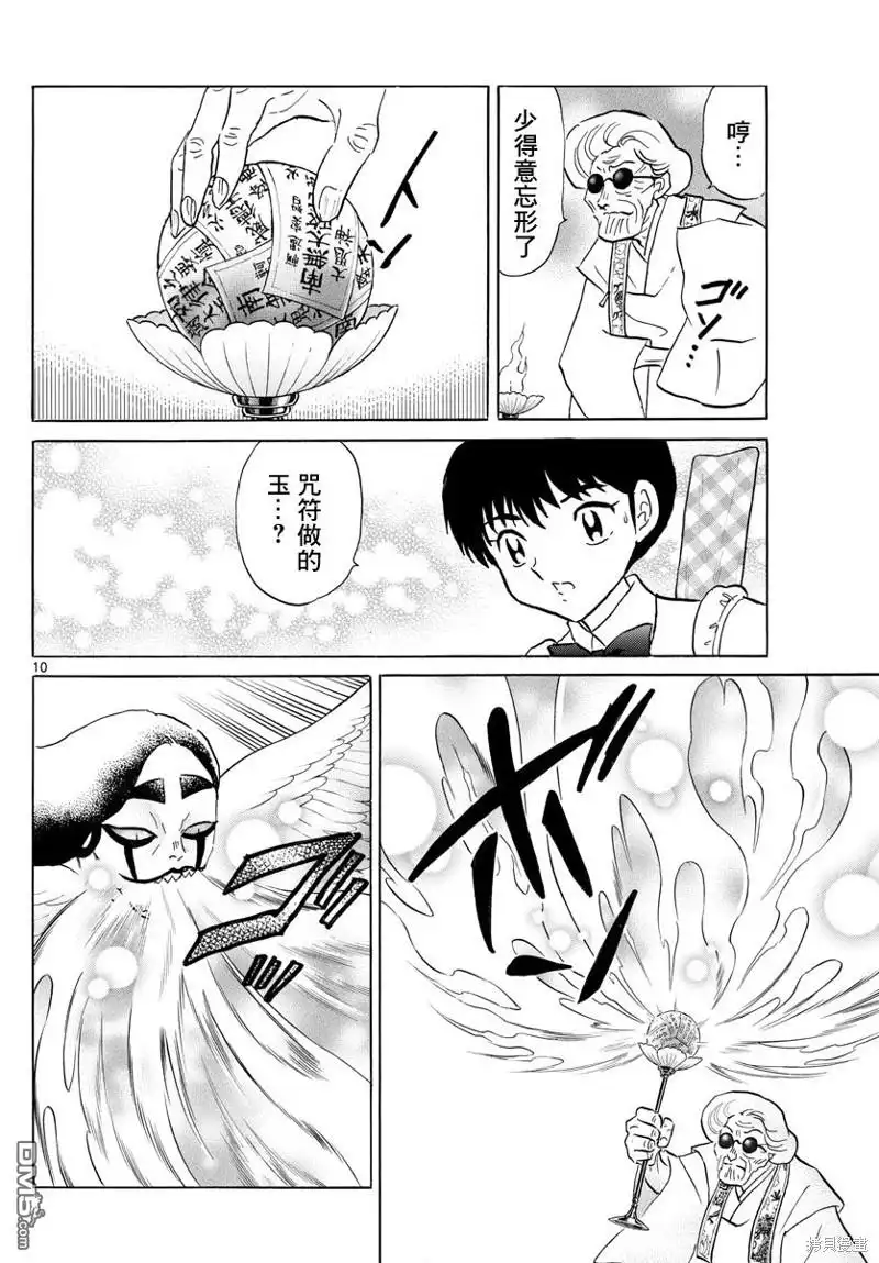 摩绪 第157话 第10页