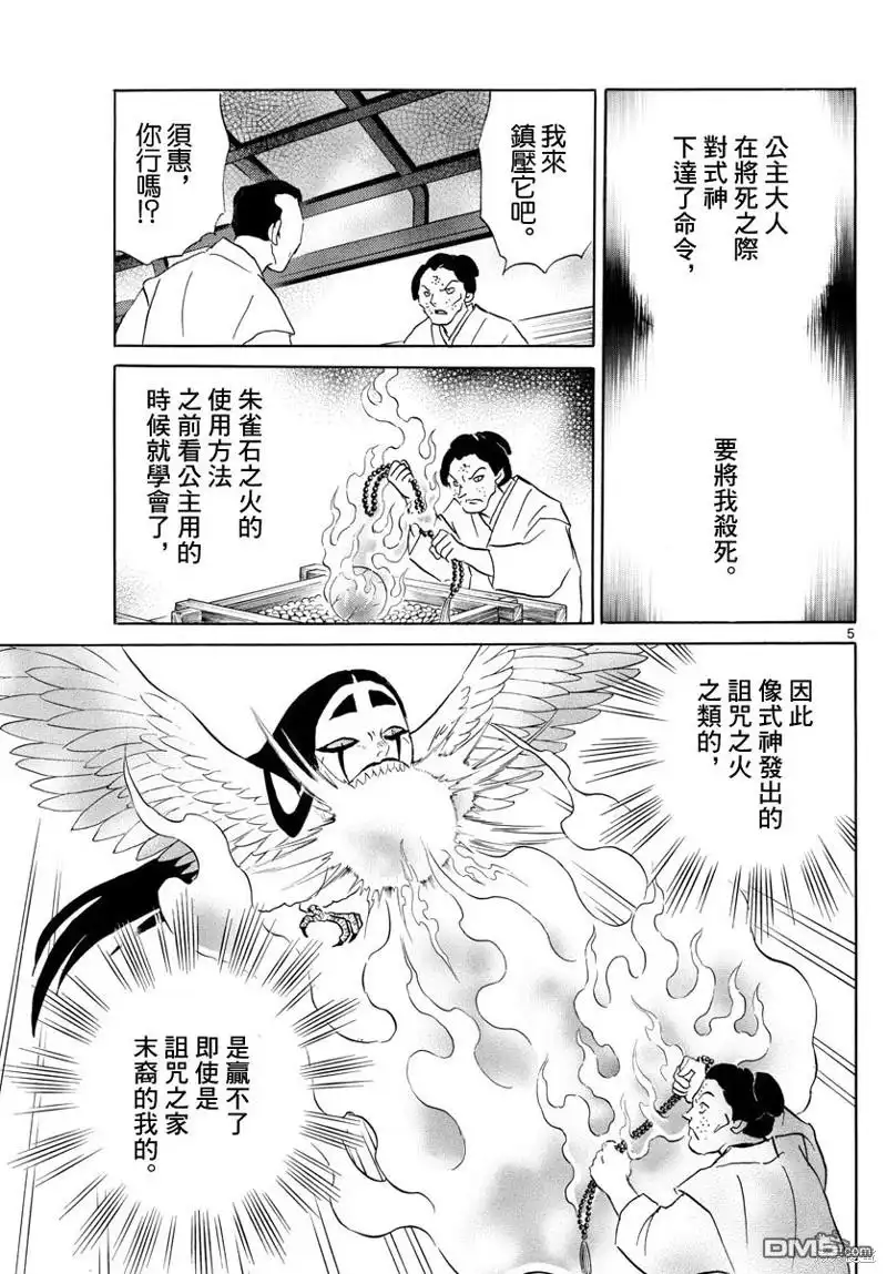 摩绪 第157话 第5页
