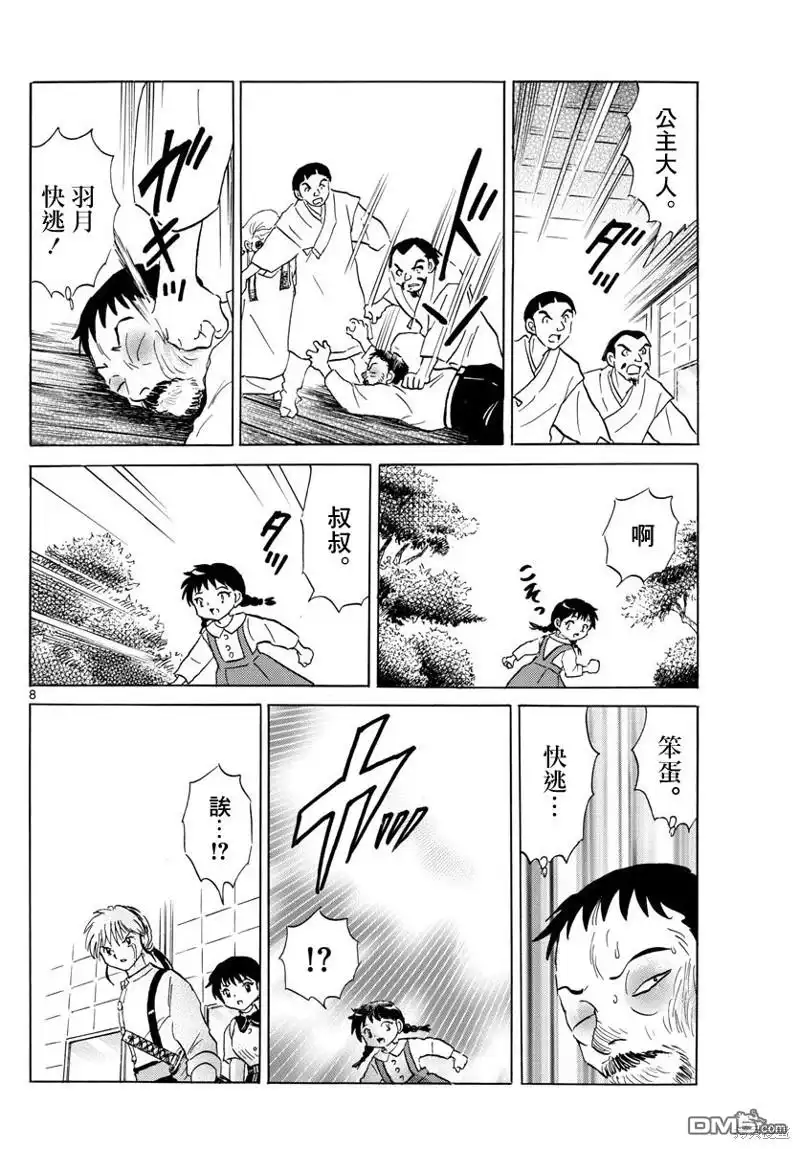摩绪 第157话 第8页