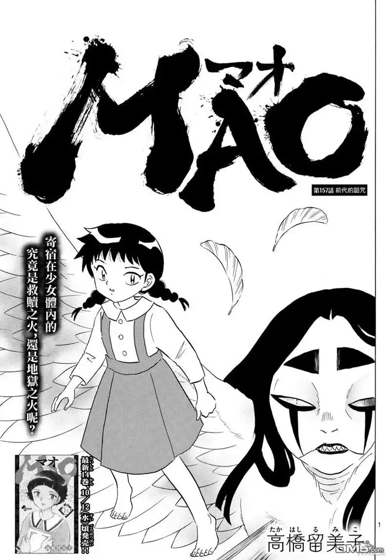 摩绪 第157话 第1页