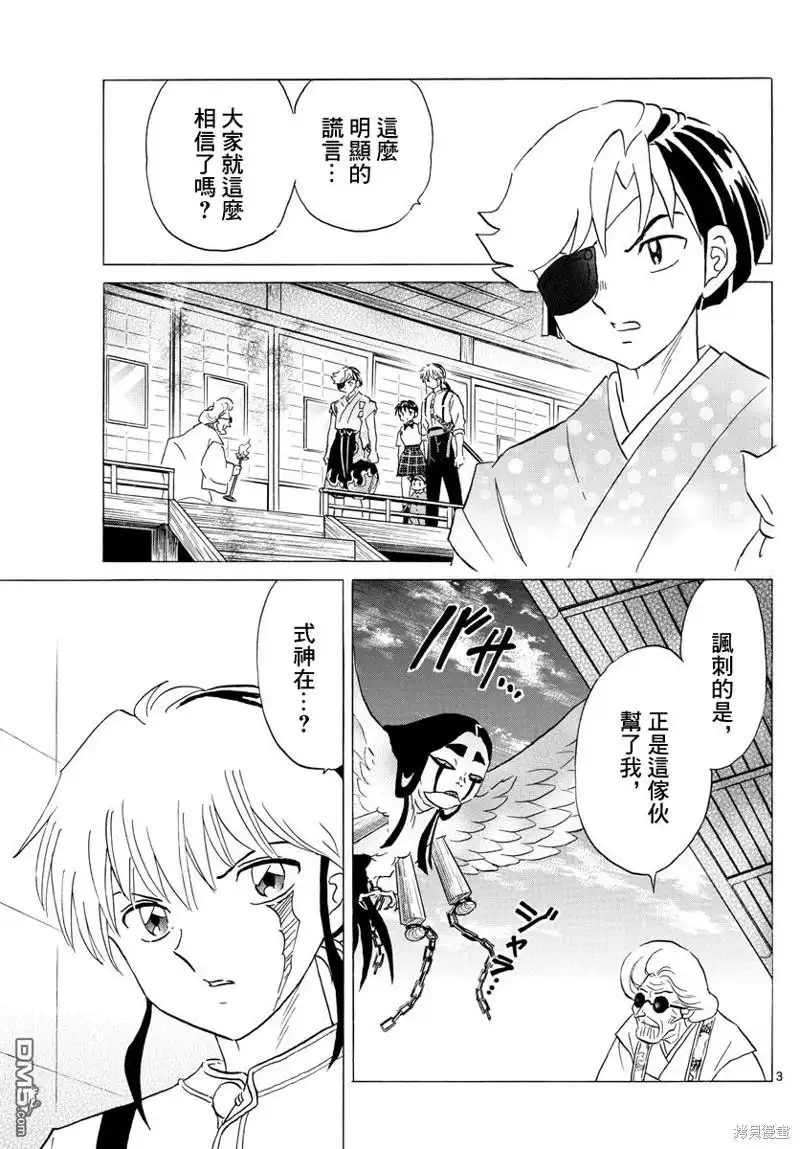 摩绪 第157话 第3页