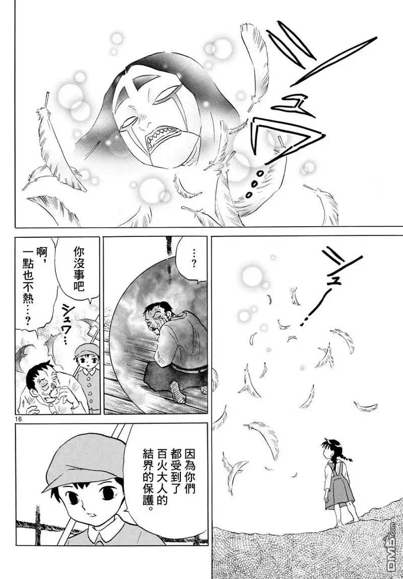 摩绪 第157话 第16页
