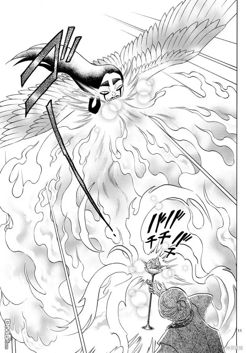 摩绪 第157话 第11页