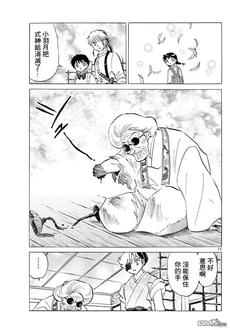 摩绪 第157话 第17页