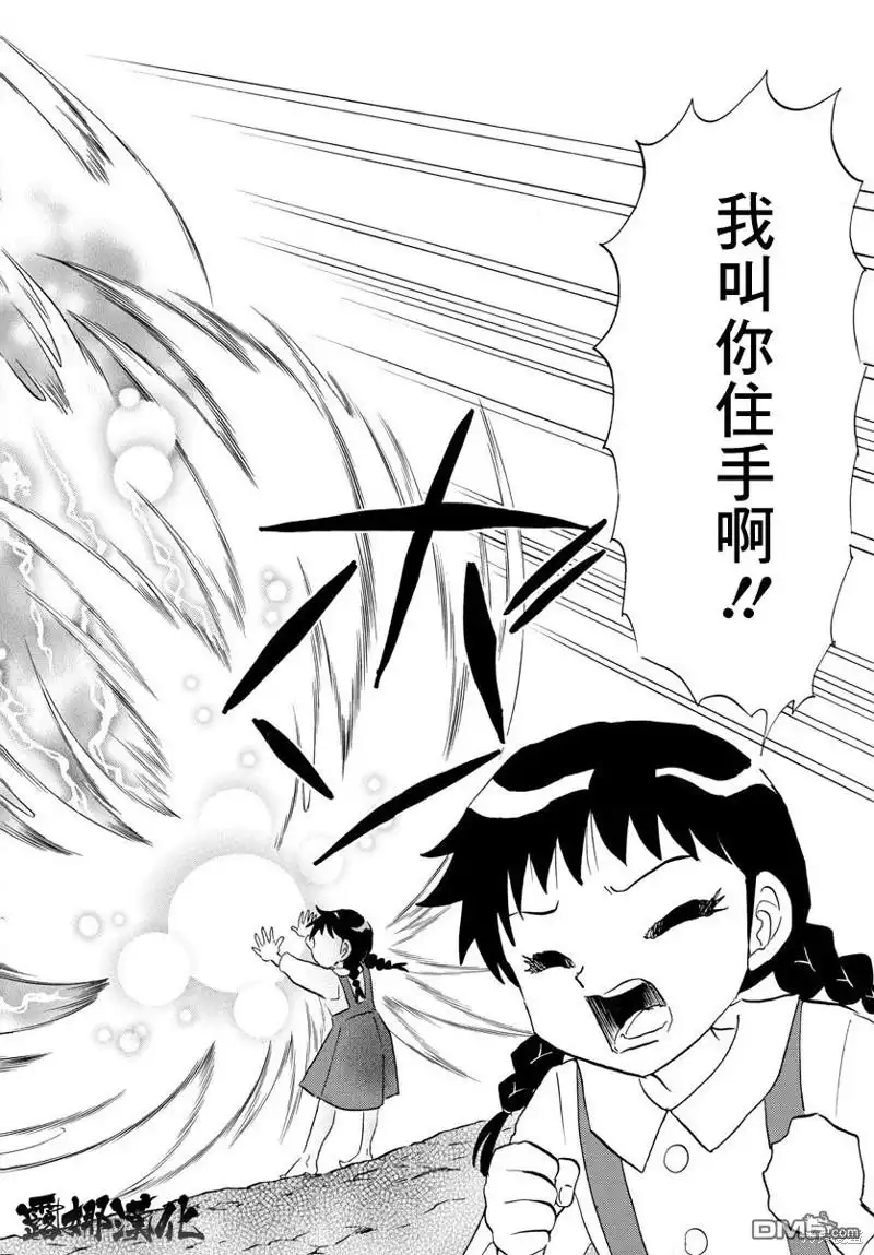 摩绪 第157话 第14页