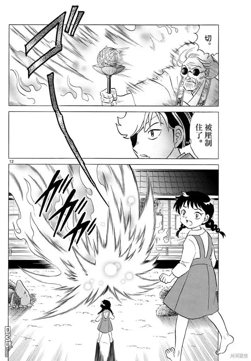 摩绪 第157话 第12页