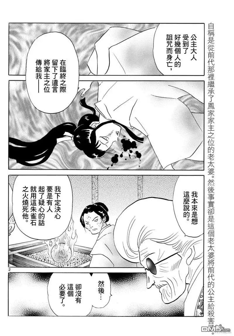 摩绪 第157话 第2页