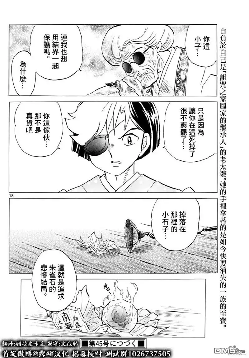 摩绪 第157话 第18页