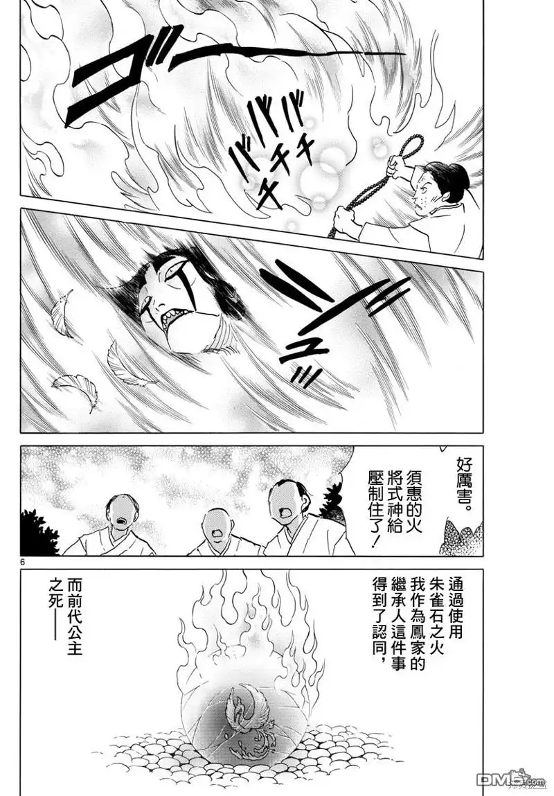 摩绪 第157话 第6页