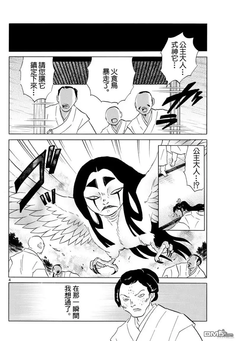 摩绪 第157话 第4页