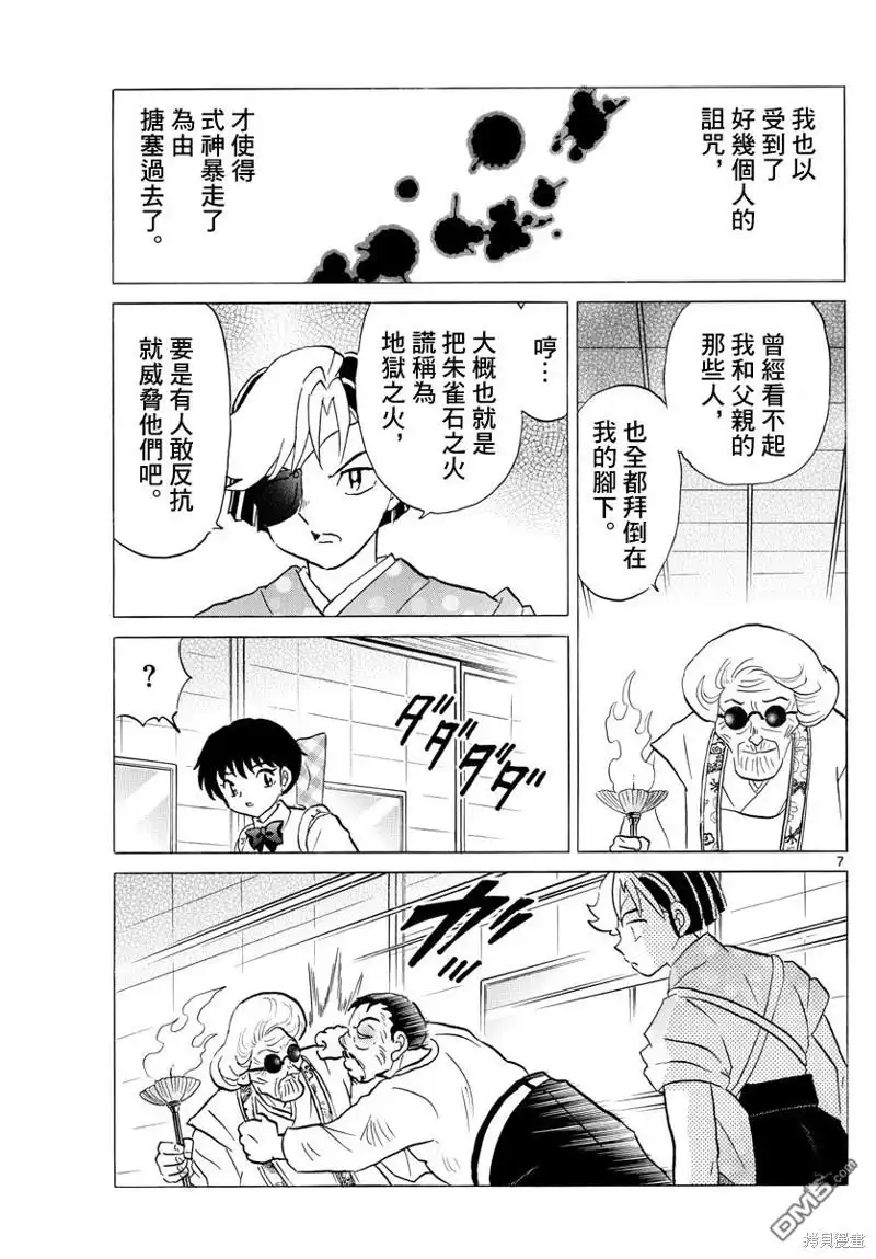摩绪 第157话 第7页