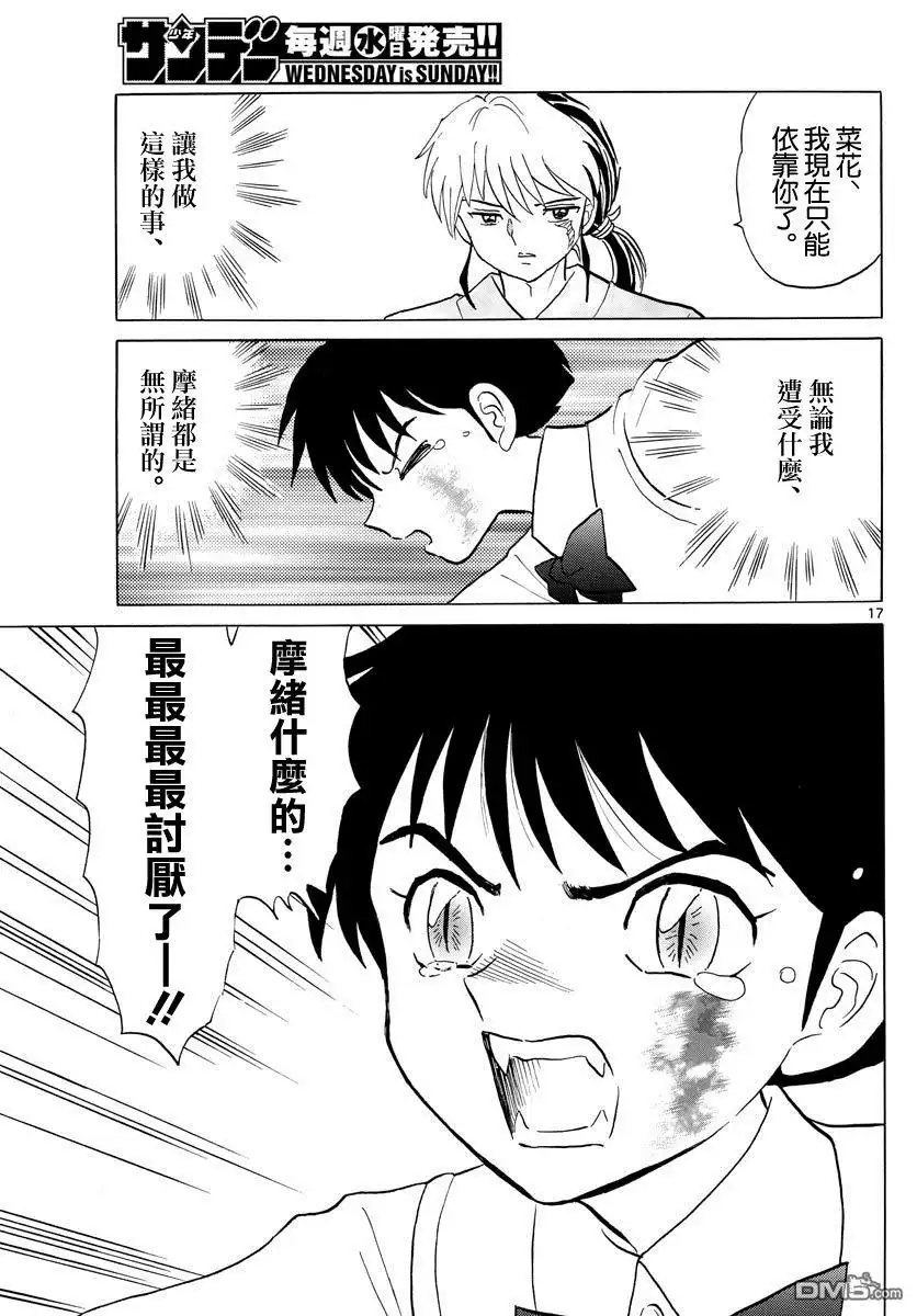 摩绪 第15话 诱饵 第17页