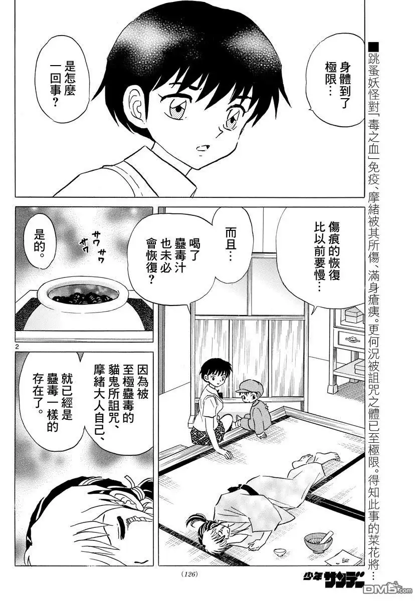摩绪 第15话 诱饵 第2页