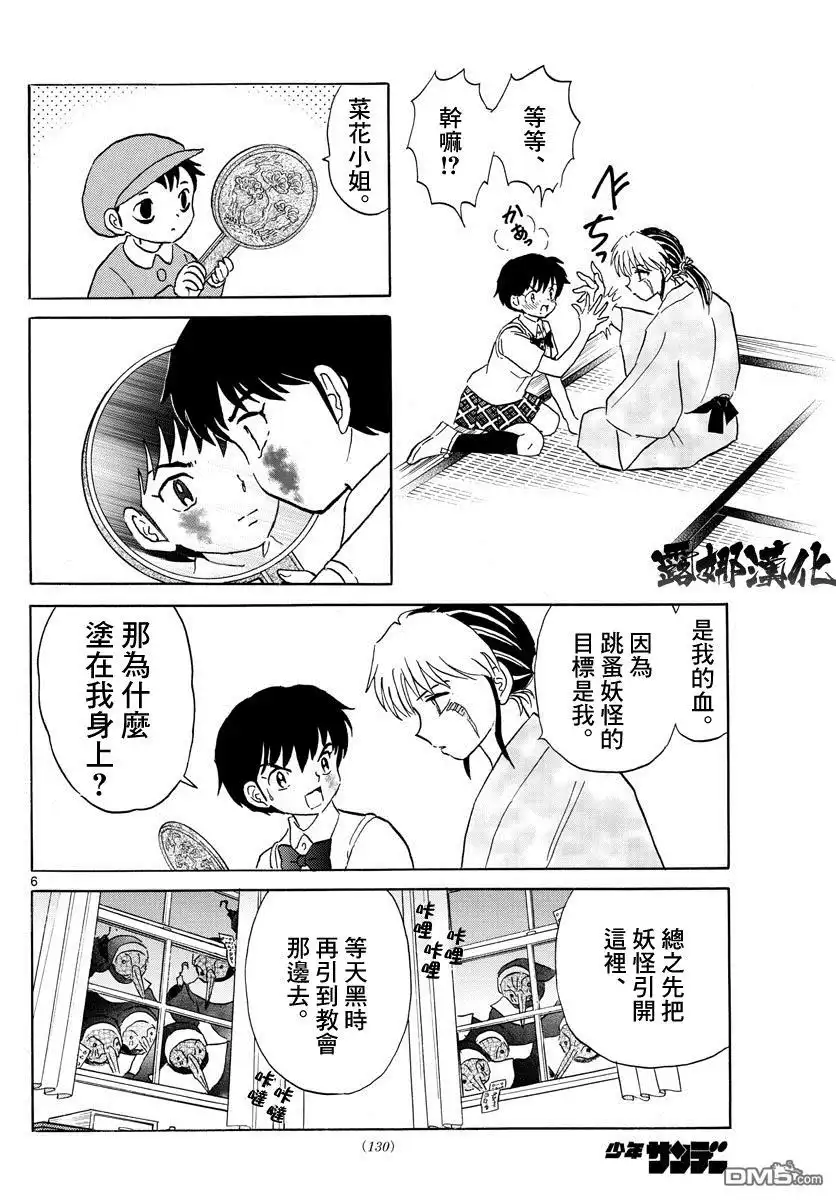 摩绪 第15话 诱饵 第6页