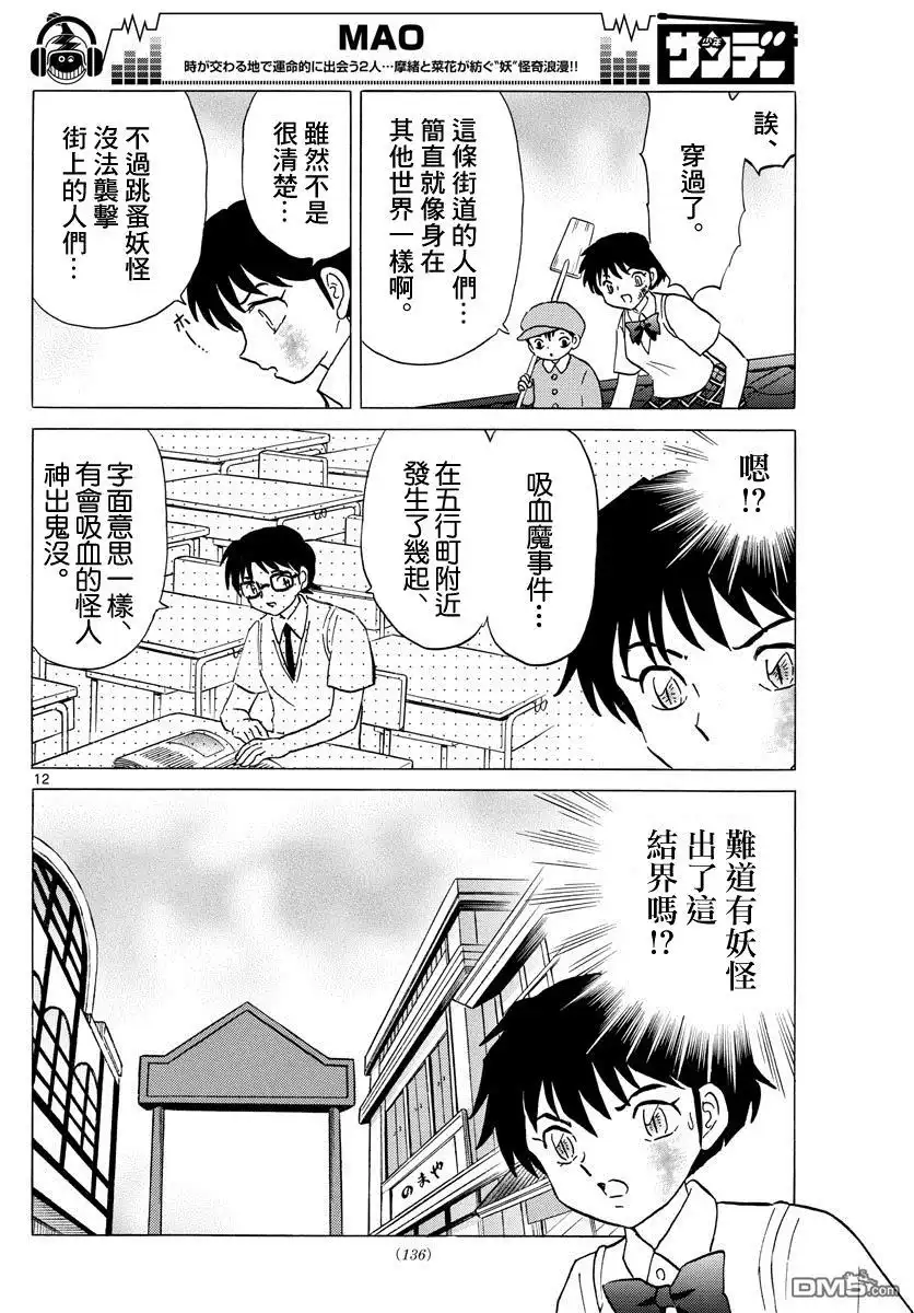 摩绪 第15话 诱饵 第12页