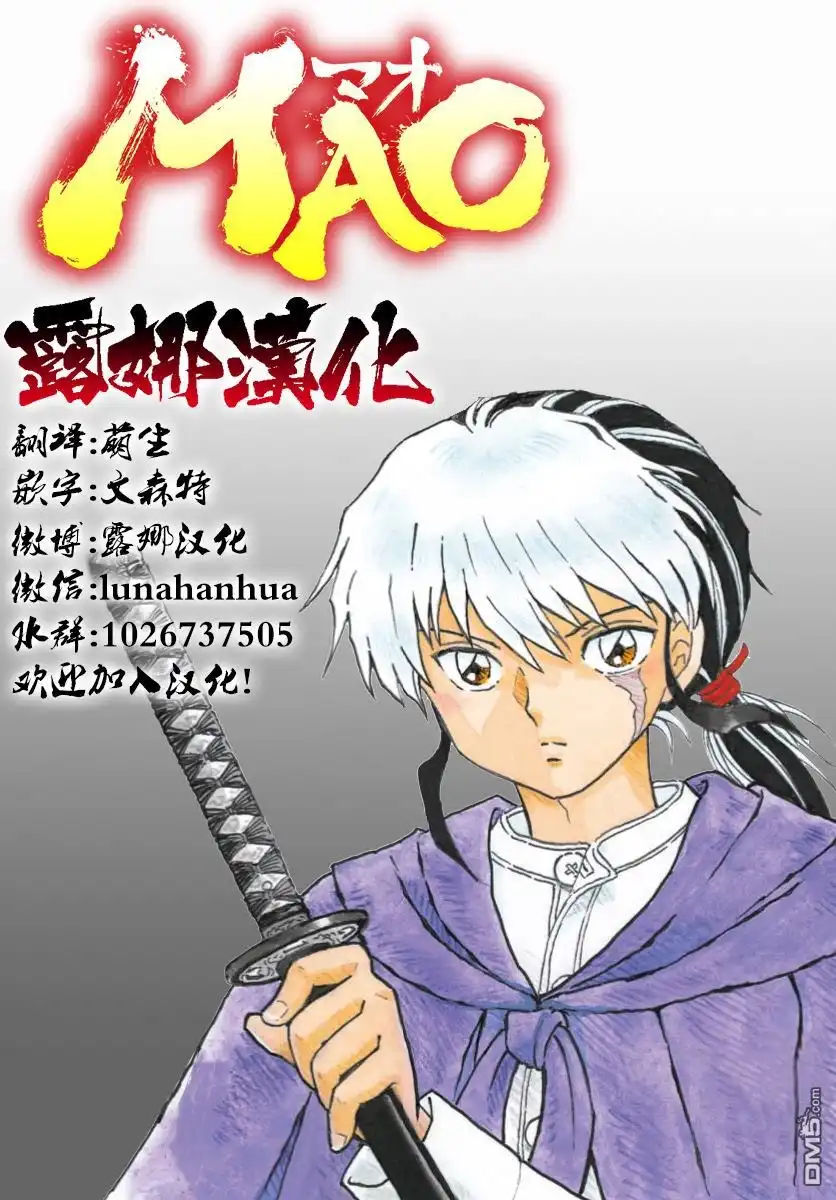 摩绪 第15话 诱饵 第19页
