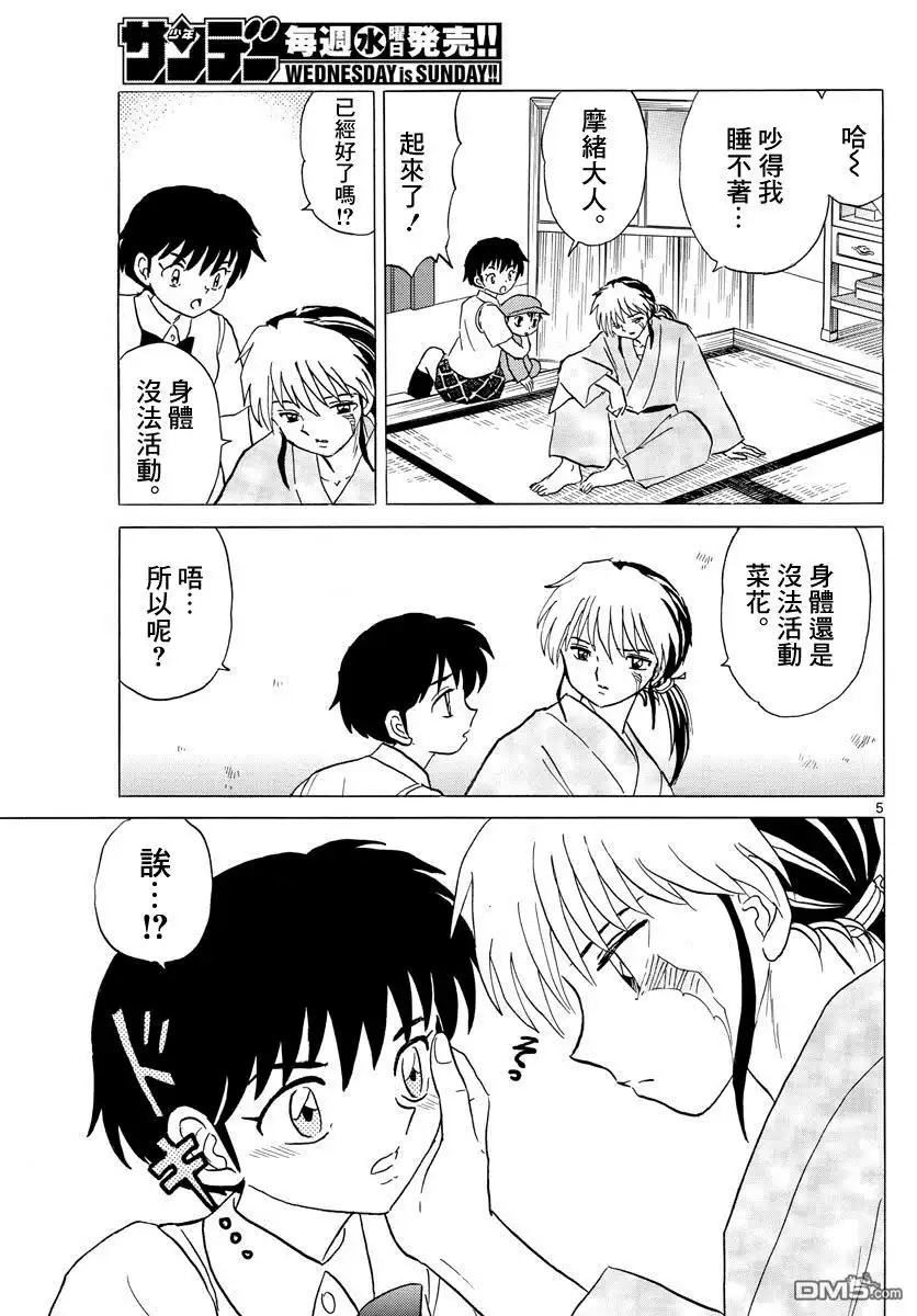 摩绪 第15话 诱饵 第5页