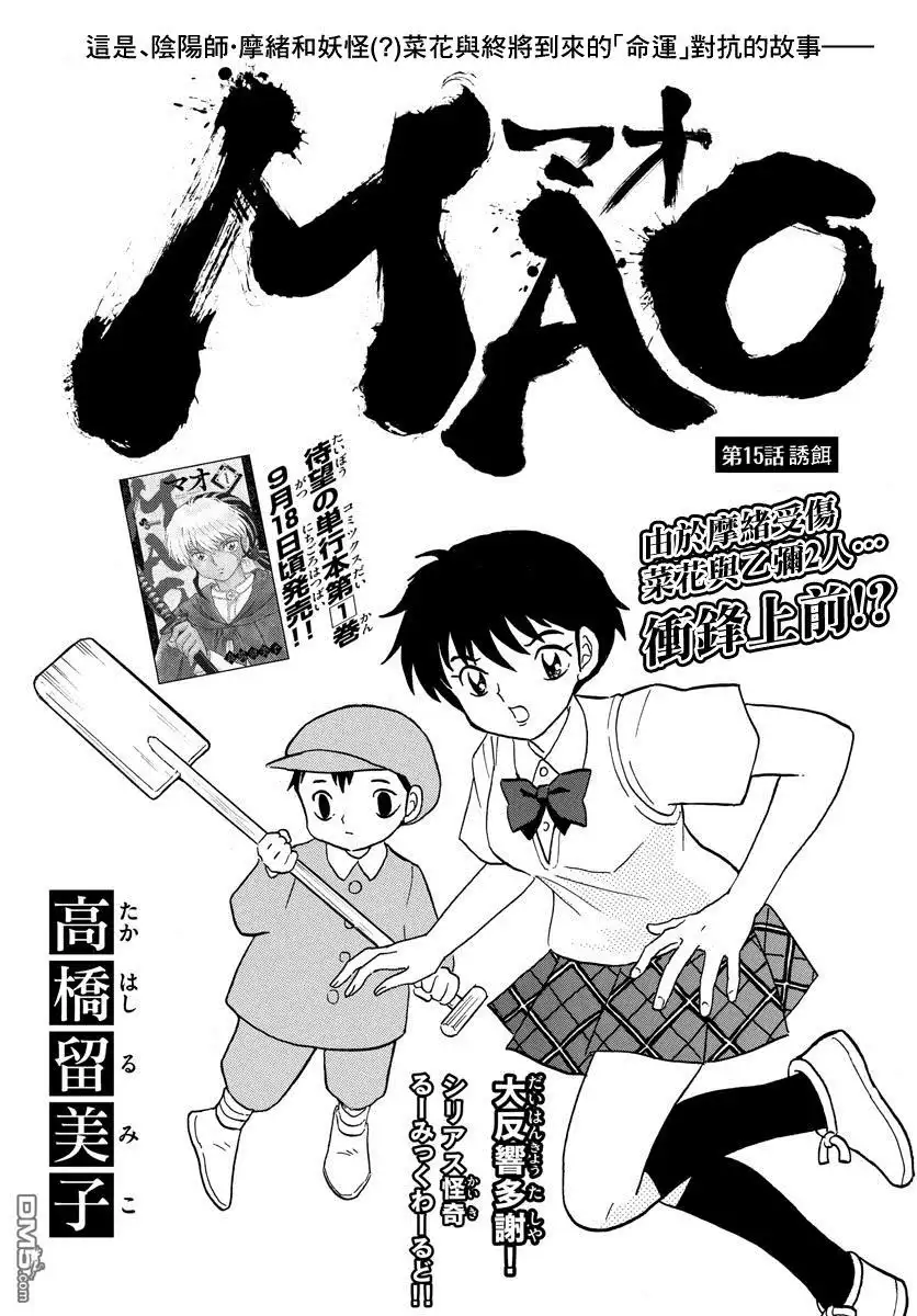 摩绪 第15话 诱饵 第1页