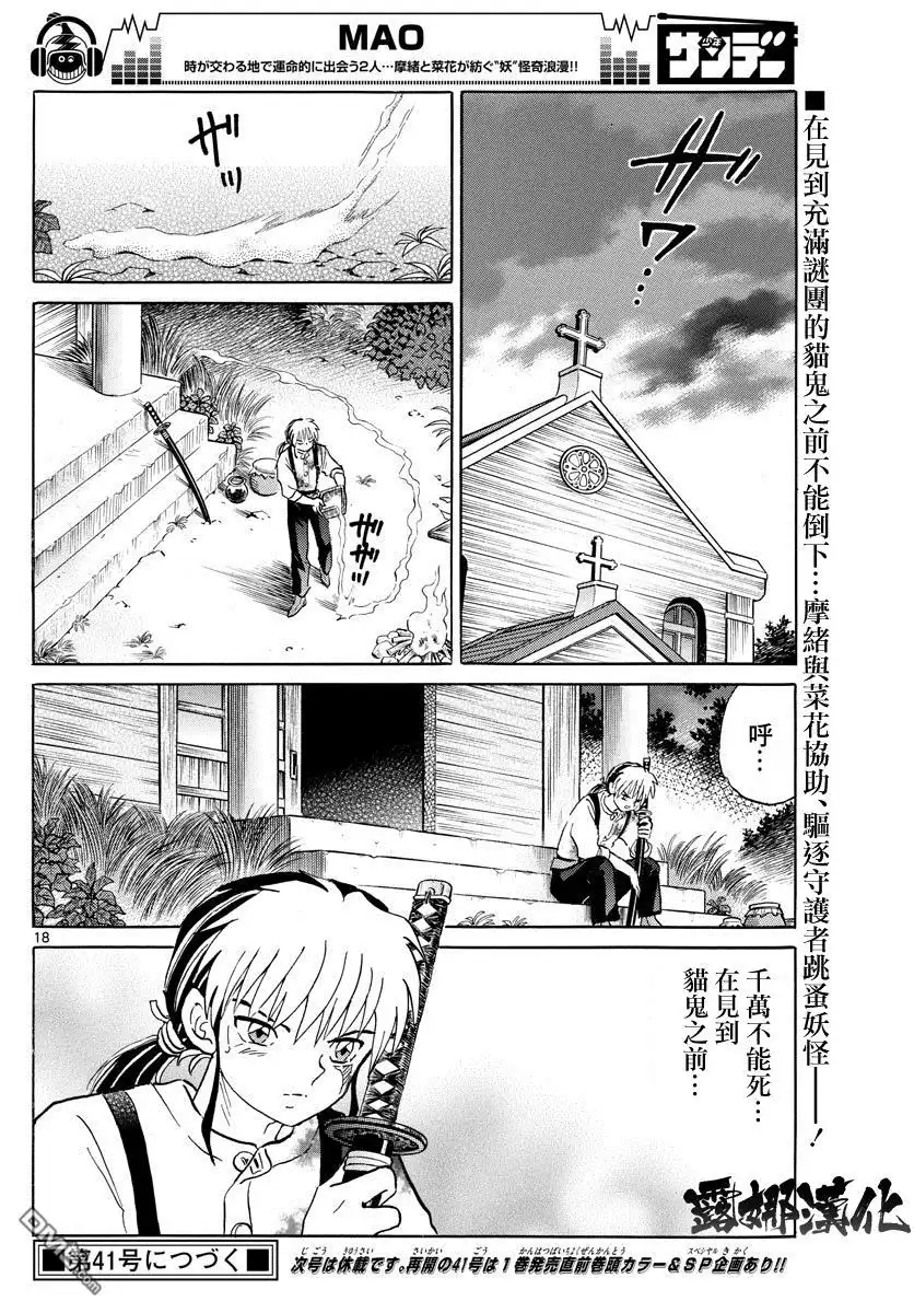 摩绪 第15话 诱饵 第18页