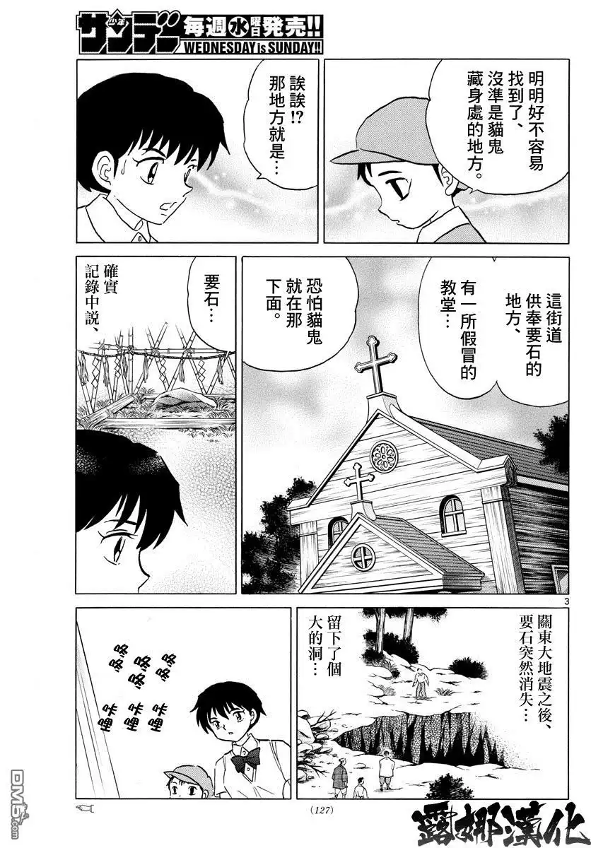 摩绪 第15话 诱饵 第3页