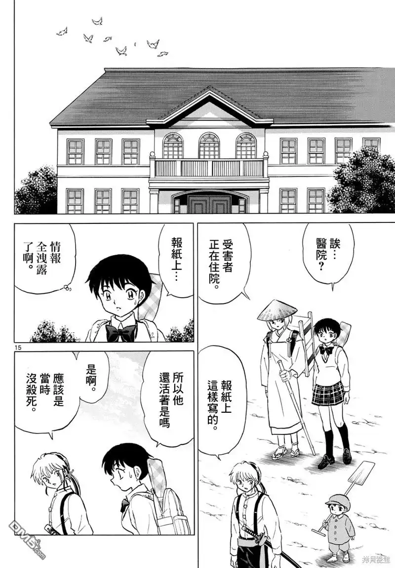 摩绪 第159话 第15页