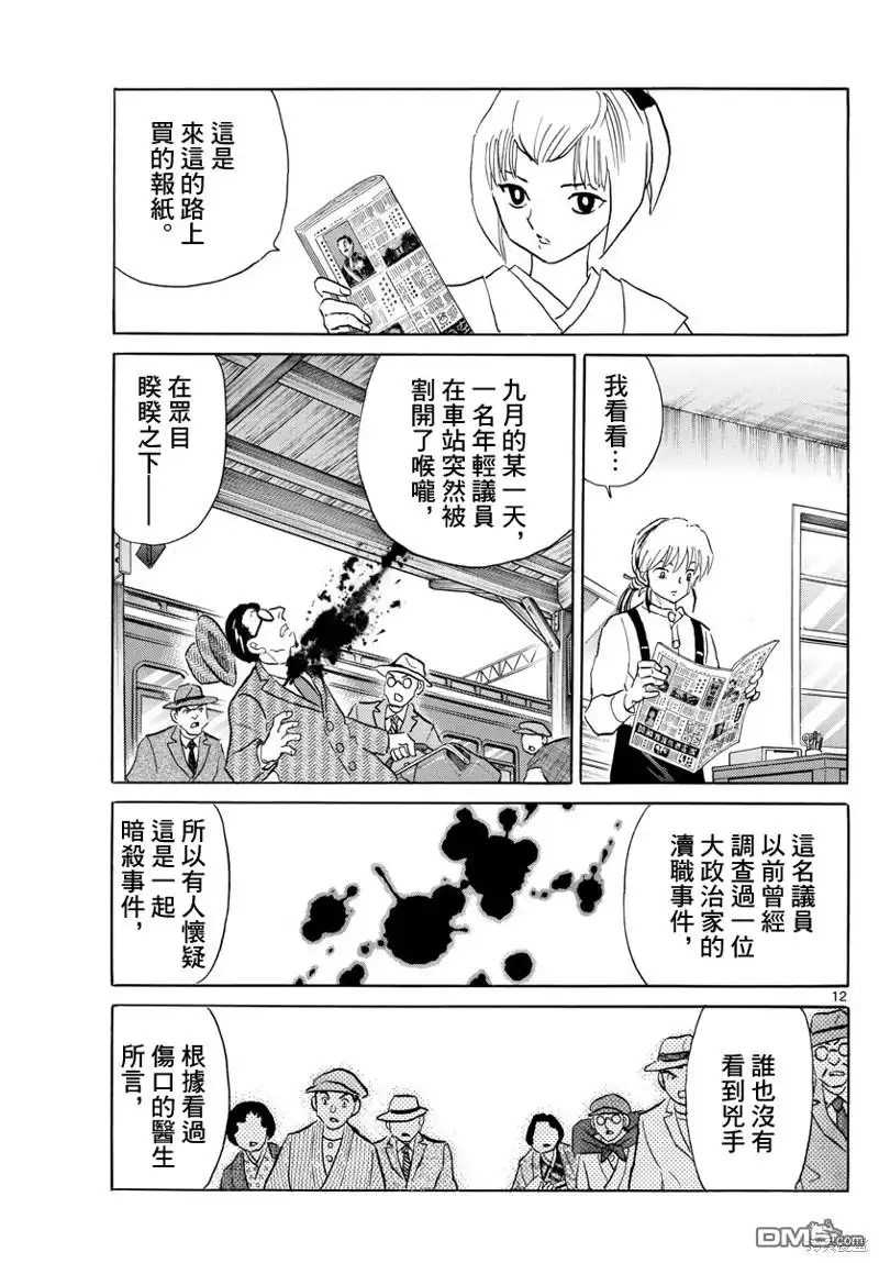 摩绪 第159话 第12页