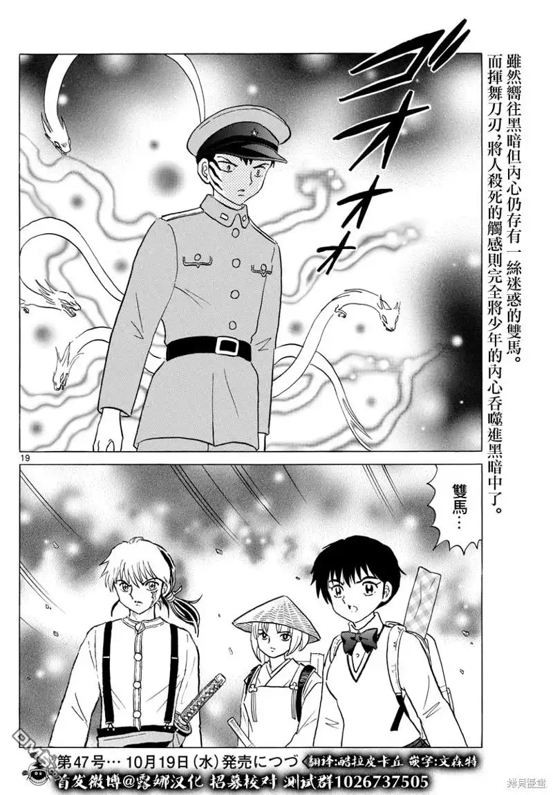 摩绪 第159话 第18页