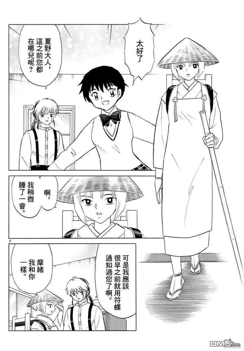 摩绪 第159话 第7页