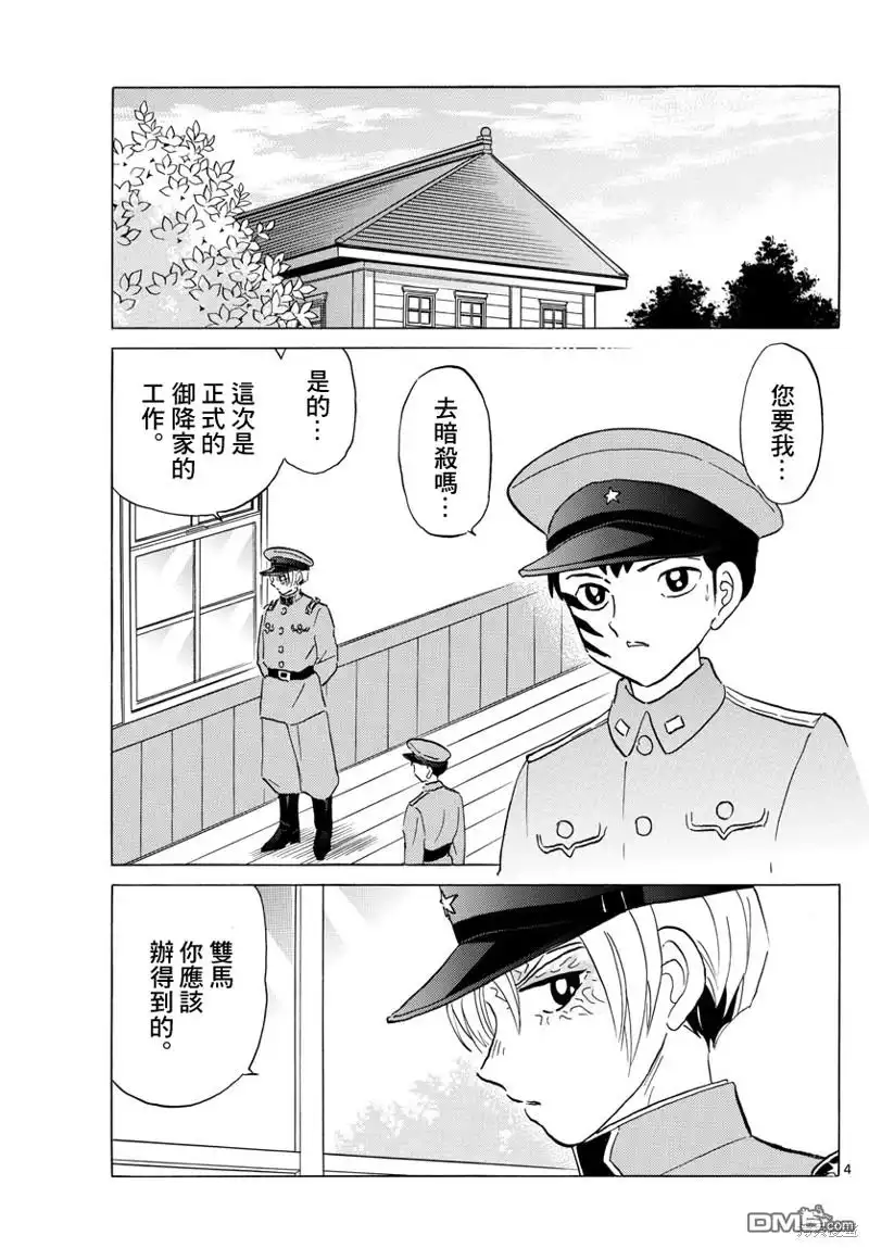 摩绪 第159话 第4页
