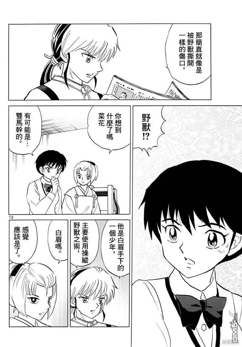 摩绪 第159话 第13页