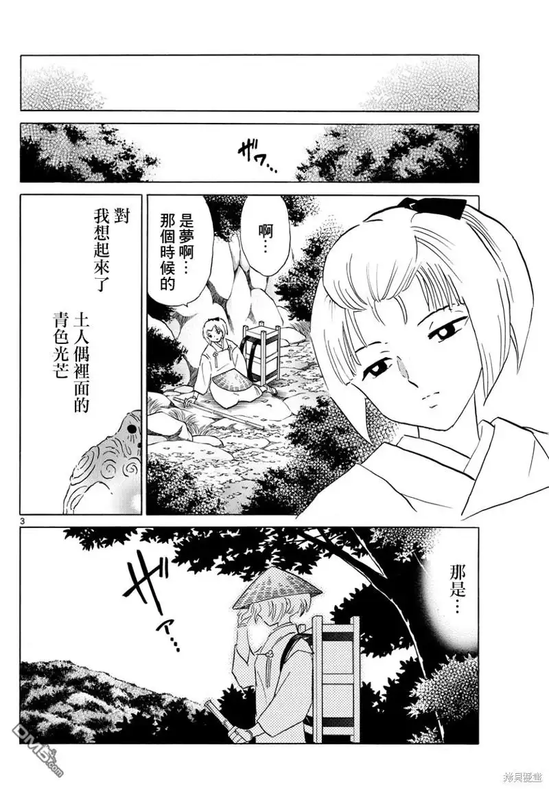摩绪 第159话 第3页
