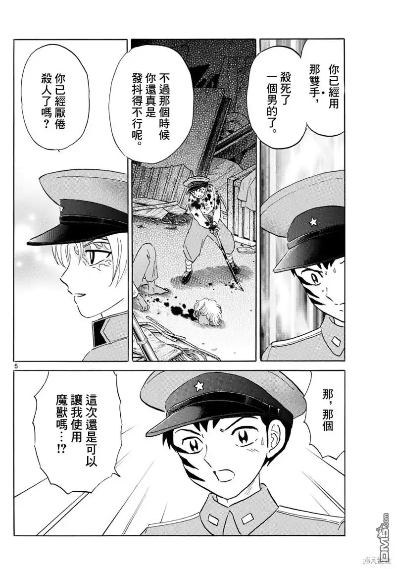 摩绪 第159话 第5页