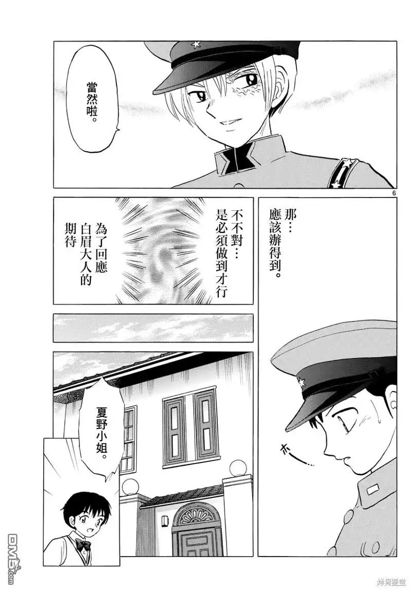 摩绪 第159话 第6页