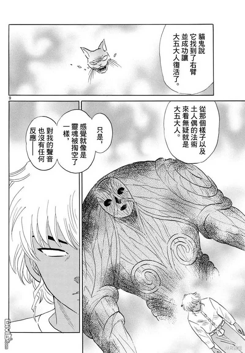摩绪 第159话 第9页